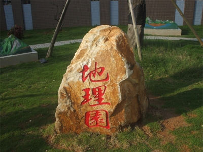 圓銘石