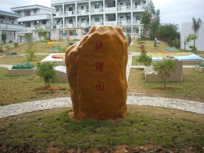 園銘石-1
