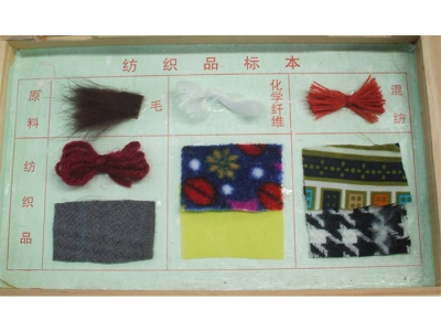 紡織品標(biāo)本