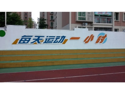 運動場校園文化