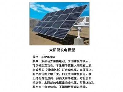 太陽能發(fā)電模型