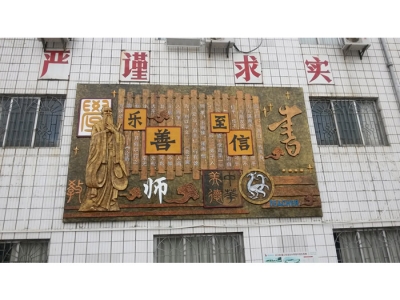 校園文化-浮雕
