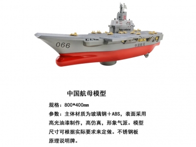 中國(guó)航母模型