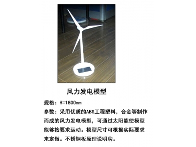 風(fēng)力發(fā)電模型