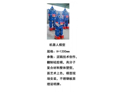 機(jī)器人模型