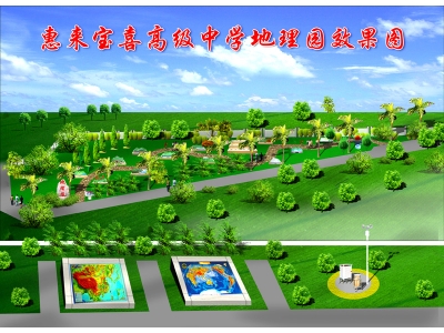 地理園