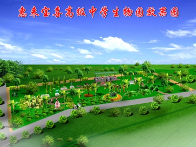 生物園