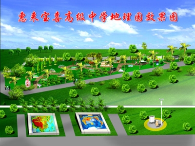 地理園