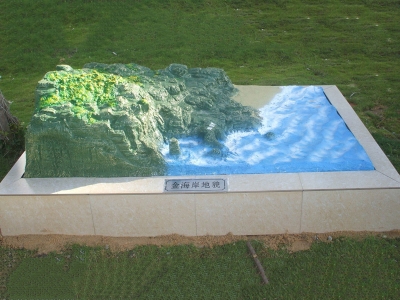 金海岸地貌